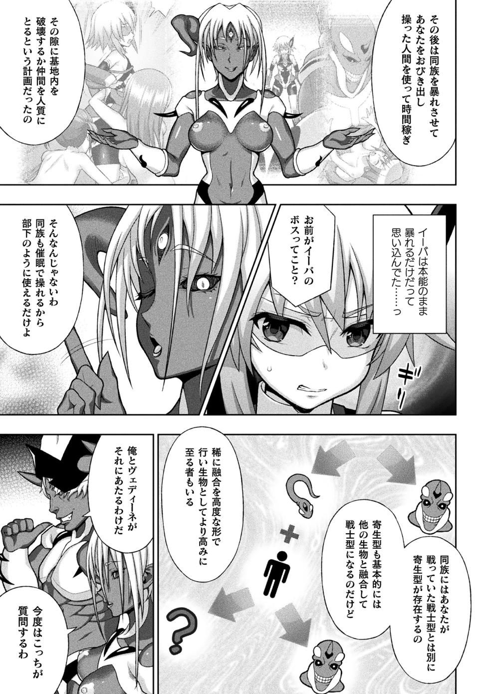 [Anthology] Haiboku Otome Ecstasy Vol. 20 [Digital] - Page 9