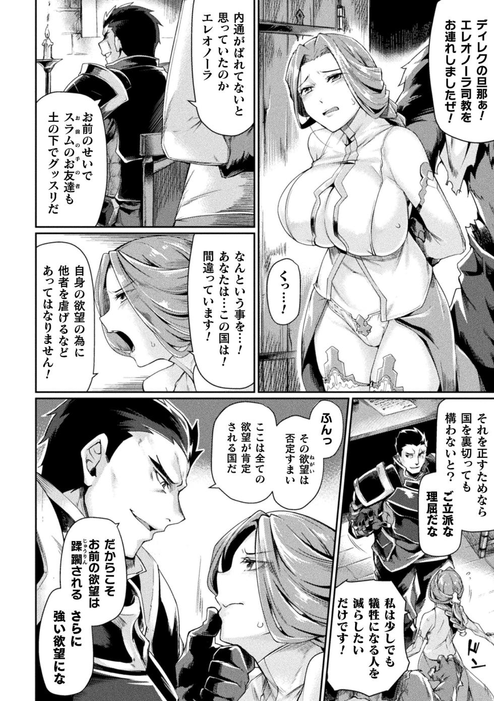 [Anthology] Haiboku Otome Ecstasy Vol. 21 [Digital] - Page 5