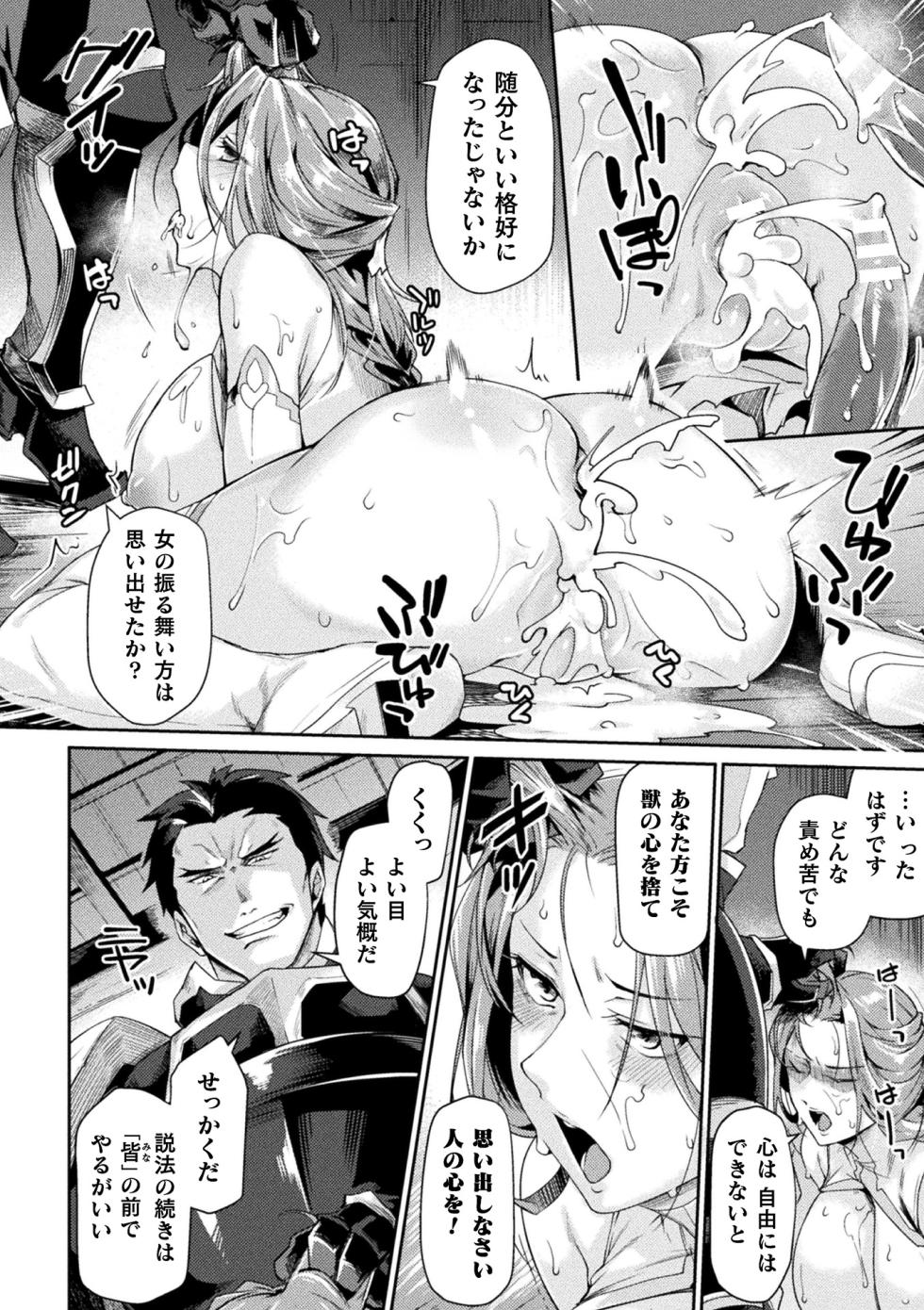 [Anthology] Haiboku Otome Ecstasy Vol. 21 [Digital] - Page 17
