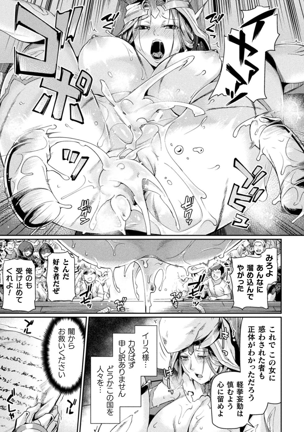 [Anthology] Haiboku Otome Ecstasy Vol. 21 [Digital] - Page 20