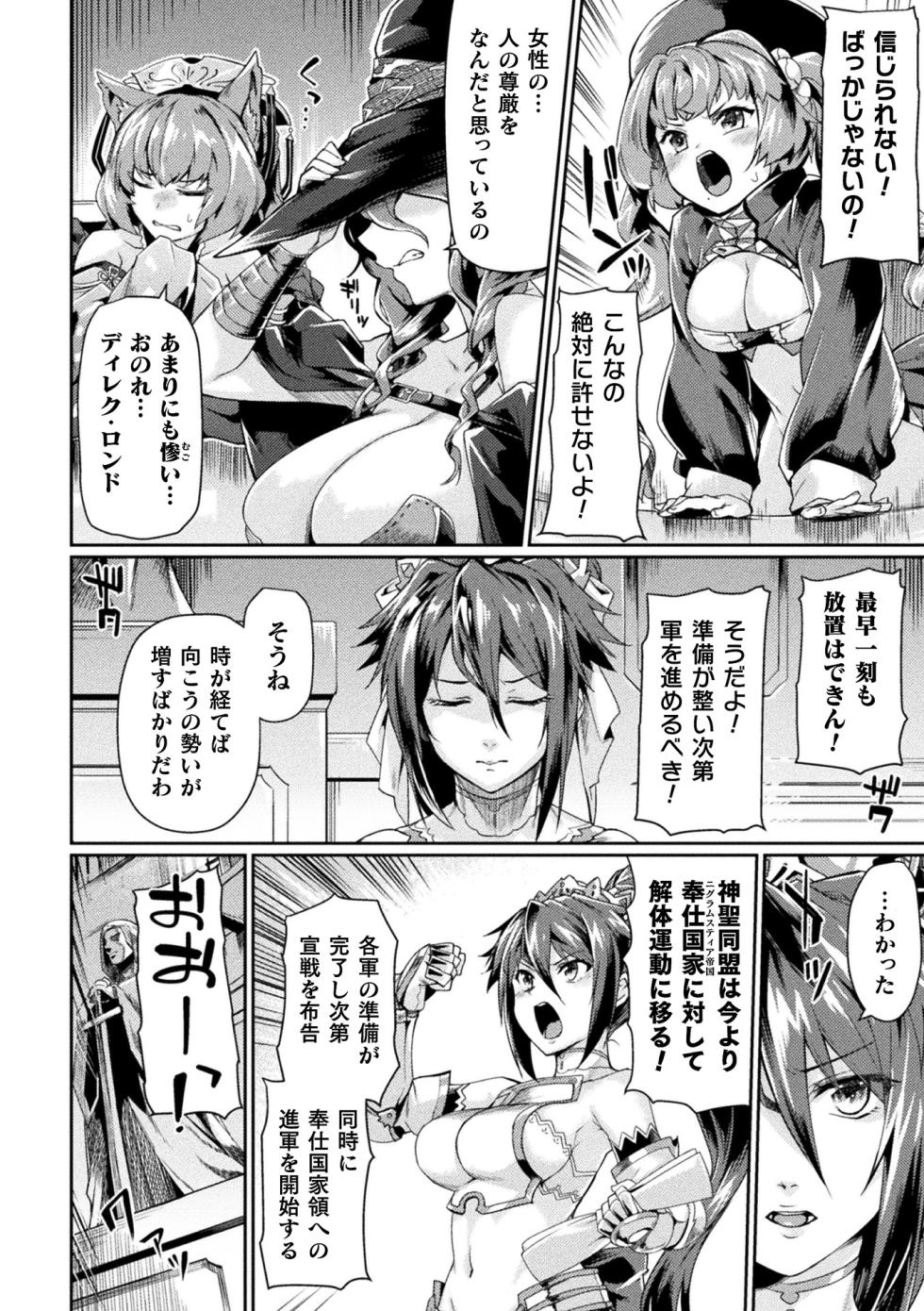 [Anthology] Haiboku Otome Ecstasy Vol. 21 [Digital] - Page 21
