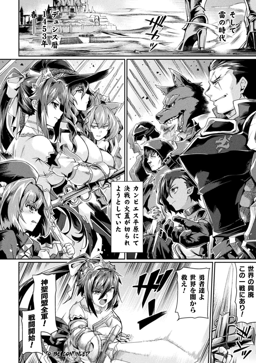 [Anthology] Haiboku Otome Ecstasy Vol. 21 [Digital] - Page 23