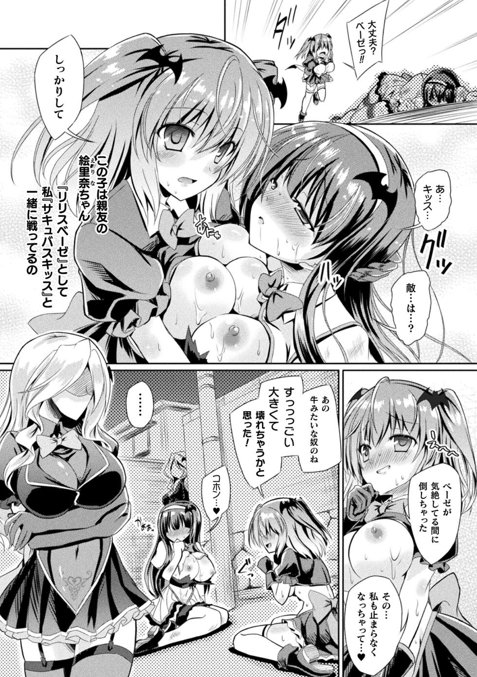 [Anthology] Haiboku Otome Ecstasy Vol. 21 [Digital] - Page 25