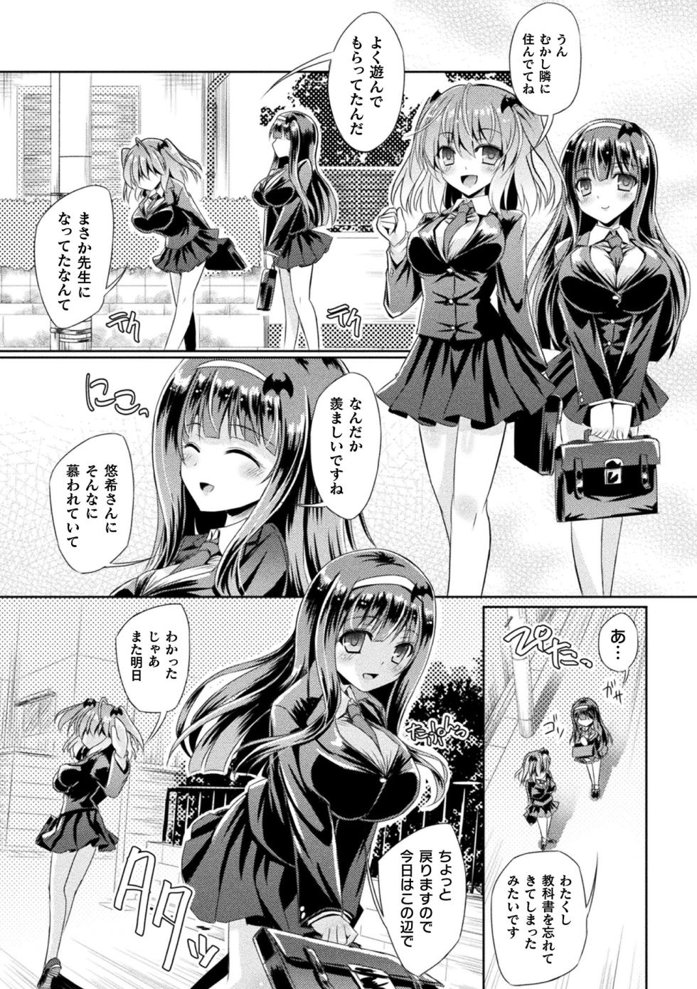 [Anthology] Haiboku Otome Ecstasy Vol. 21 [Digital] - Page 27