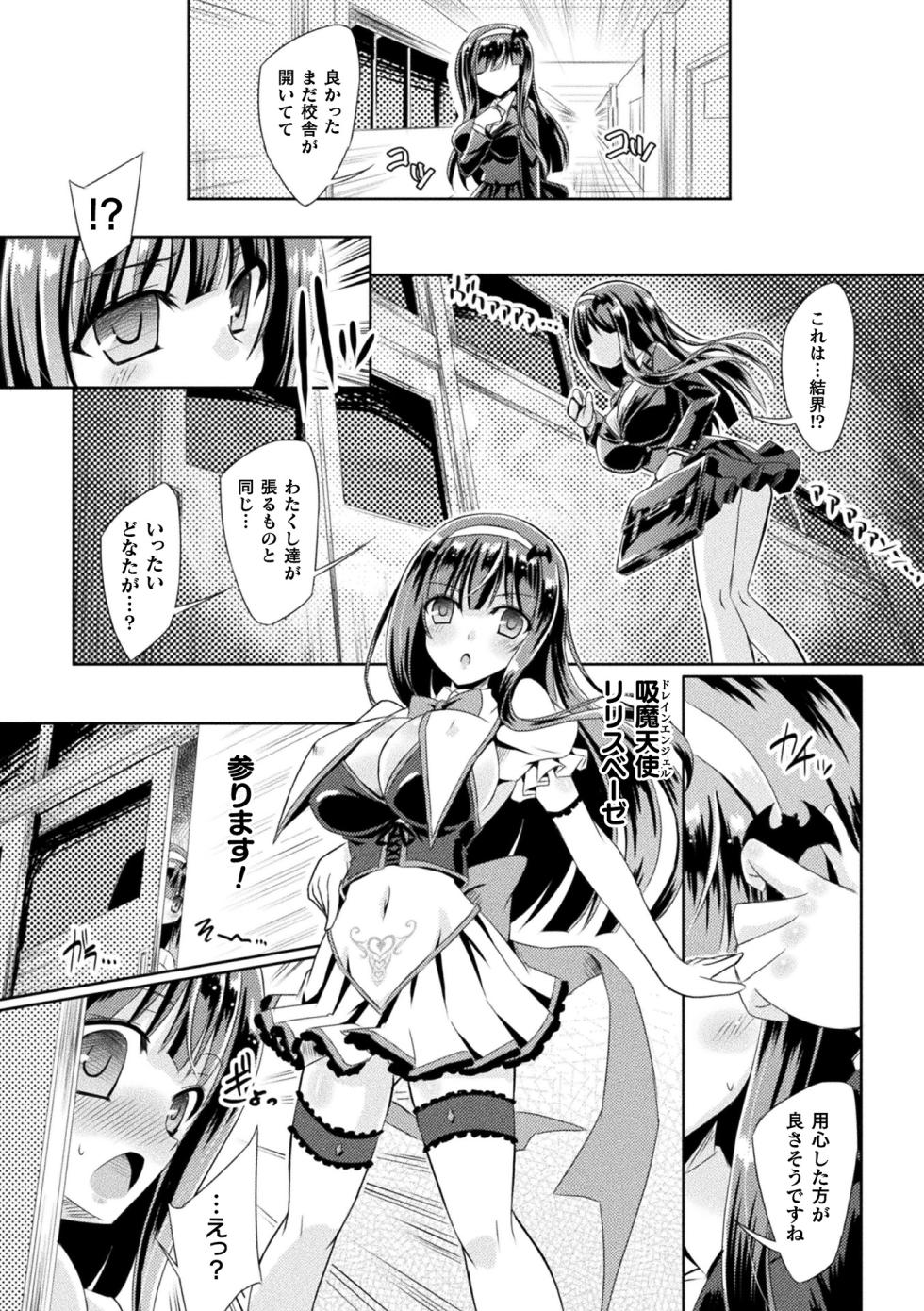 [Anthology] Haiboku Otome Ecstasy Vol. 21 [Digital] - Page 28