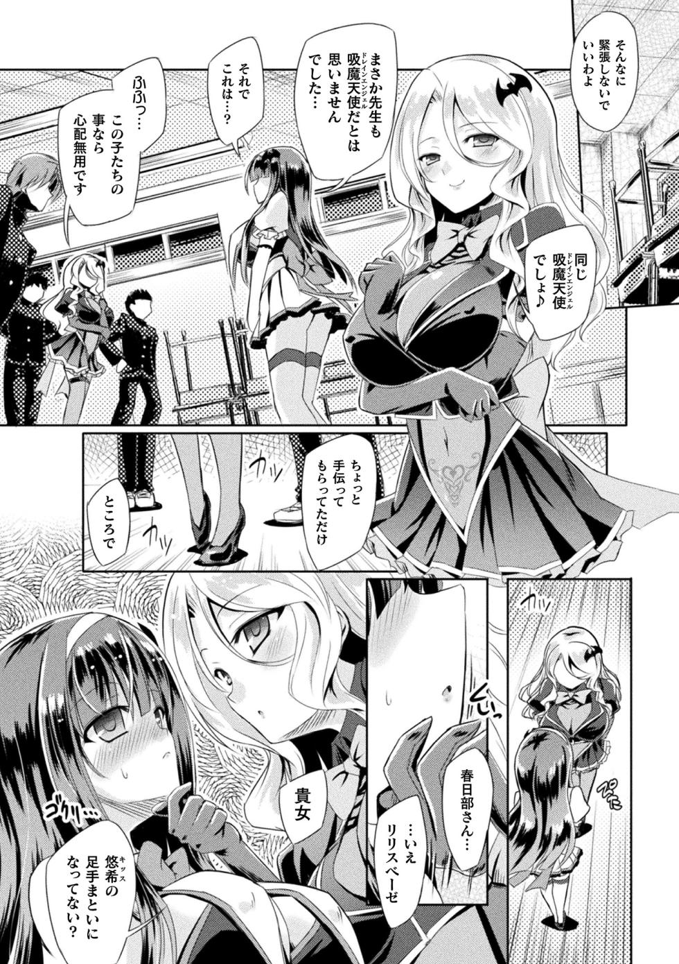 [Anthology] Haiboku Otome Ecstasy Vol. 21 [Digital] - Page 31