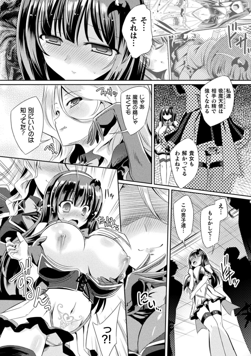[Anthology] Haiboku Otome Ecstasy Vol. 21 [Digital] - Page 32
