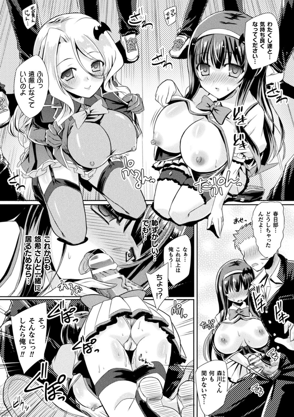 [Anthology] Haiboku Otome Ecstasy Vol. 21 [Digital] - Page 37