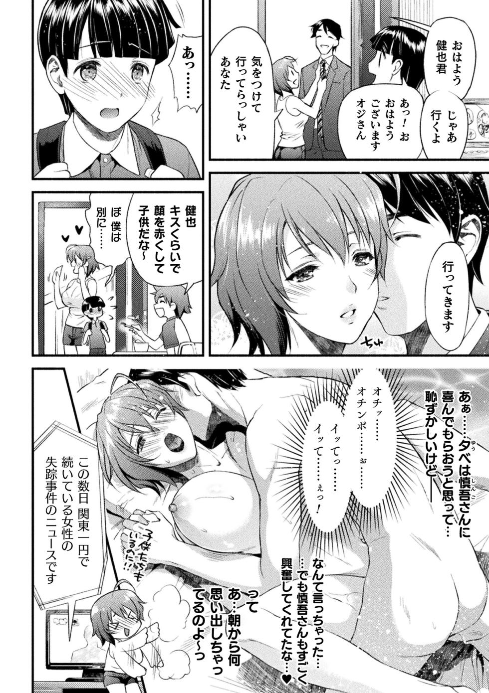 [Anthology] Haiboku Otome Ecstasy Vol. 22 [Digital] - Page 8
