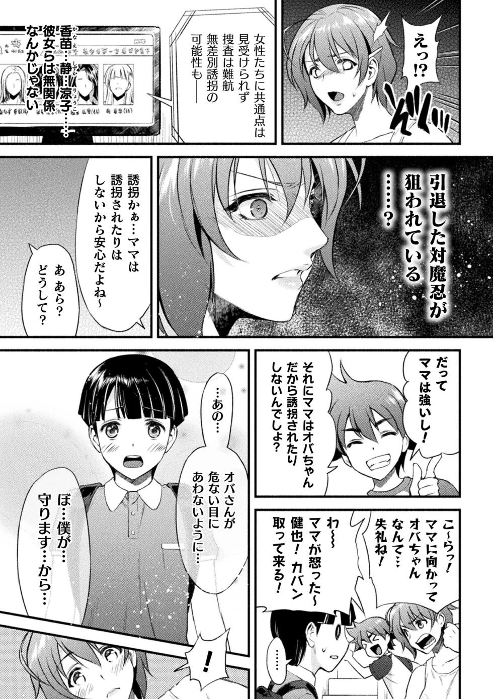 [Anthology] Haiboku Otome Ecstasy Vol. 22 [Digital] - Page 9