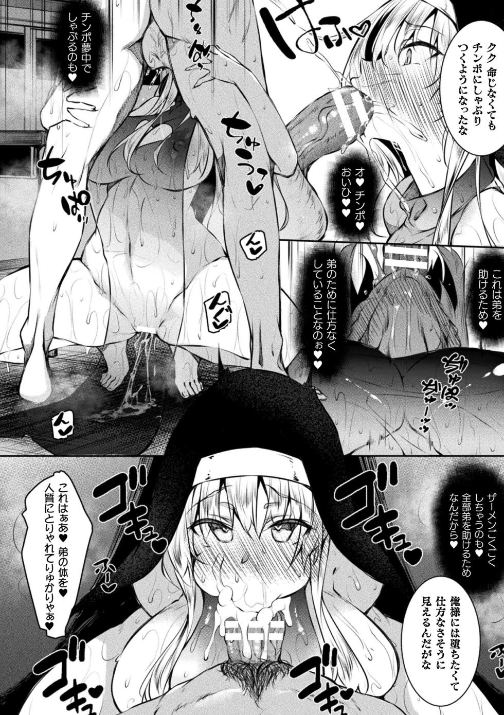 [Anthology] Haiboku Otome Ecstasy Vol. 22 [Digital] - Page 30