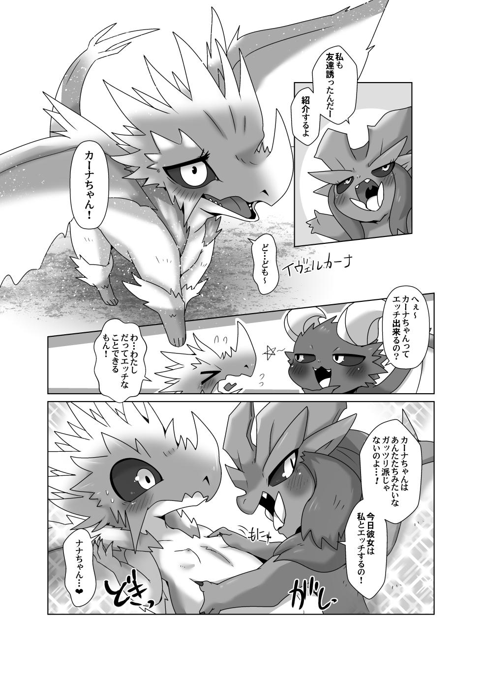 (Kemoket 13) [Gun Modoki (Doro doneru)] MHM no H TDM (Monster Hunter) [Digital] - Page 5