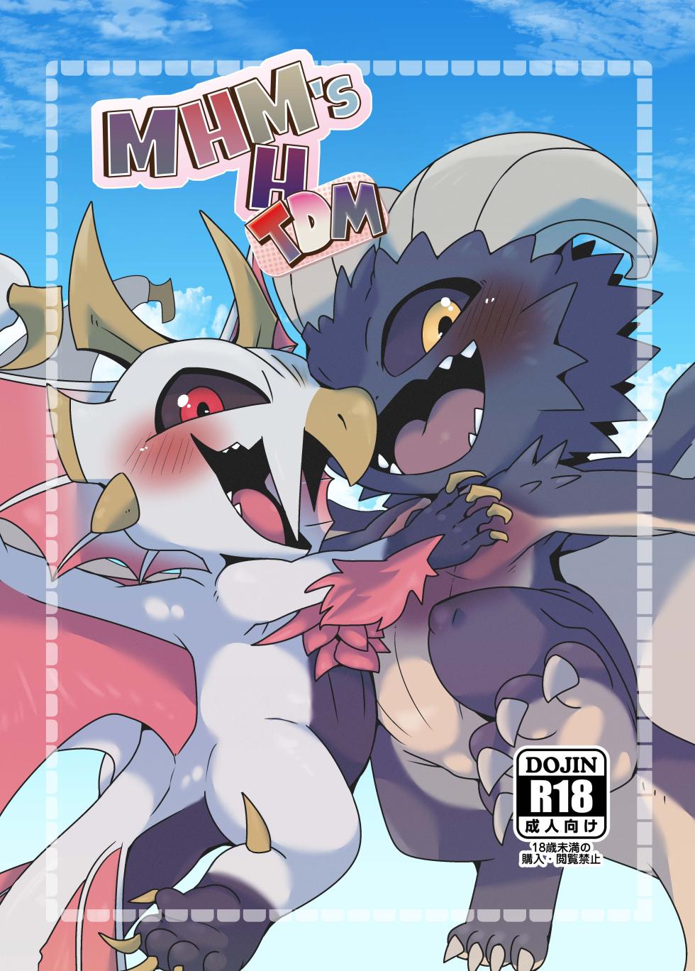 (Kemoket 13) [Gun Modoki (Doro doneru)] MHM no H TDM (Monster Hunter) [English] [A-Z Translations] [Digital] - Page 1