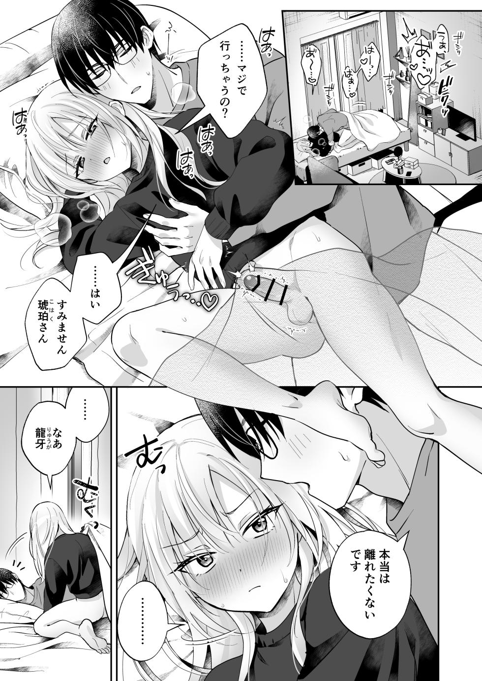 [Yamitsuki Gomakyu (Riku)] Mesuiki Maid-kun Onakin Shippai ♡ Hatsujō Banī [Digital] - Page 2