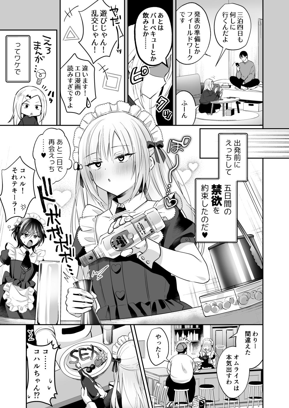 [Yamitsuki Gomakyu (Riku)] Mesuiki Maid-kun Onakin Shippai ♡ Hatsujō Banī [Digital] - Page 6