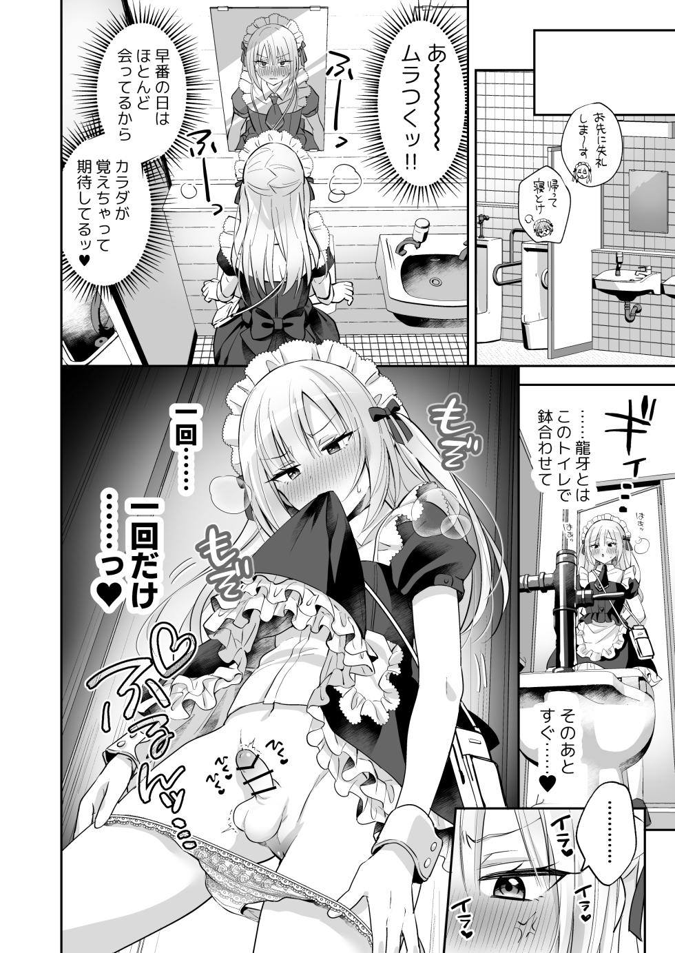 [Yamitsuki Gomakyu (Riku)] Mesuiki Maid-kun Onakin Shippai ♡ Hatsujō Banī [Digital] - Page 7