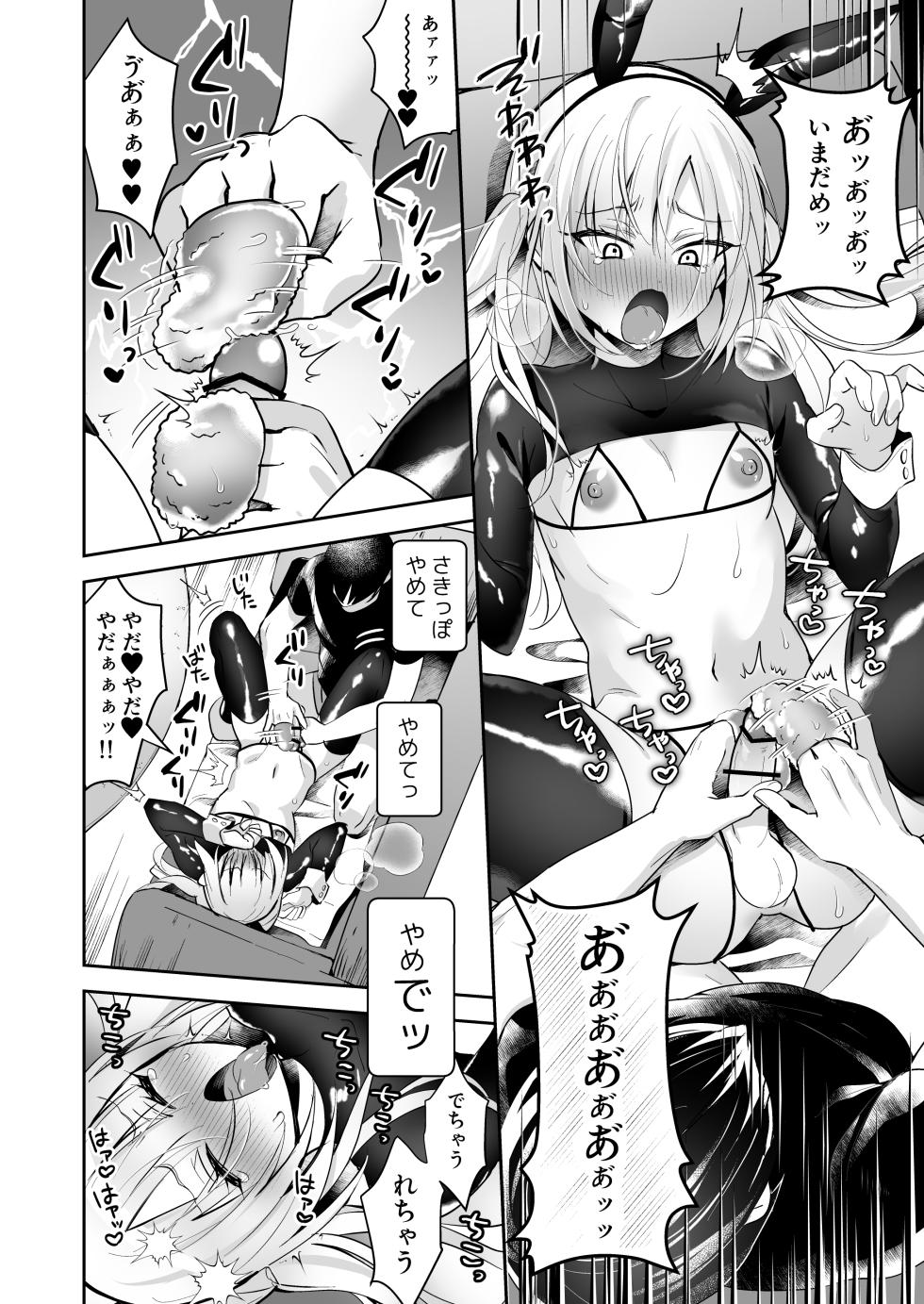 [Yamitsuki Gomakyu (Riku)] Mesuiki Maid-kun Onakin Shippai ♡ Hatsujō Banī [Digital] - Page 21