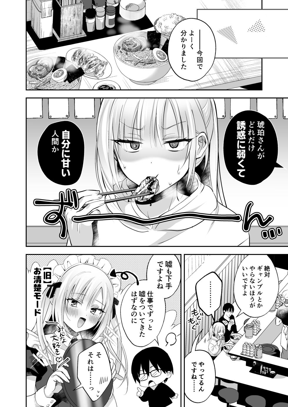 [Yamitsuki Gomakyu (Riku)] Mesuiki Maid-kun Onakin Shippai ♡ Hatsujō Banī [Digital] - Page 37