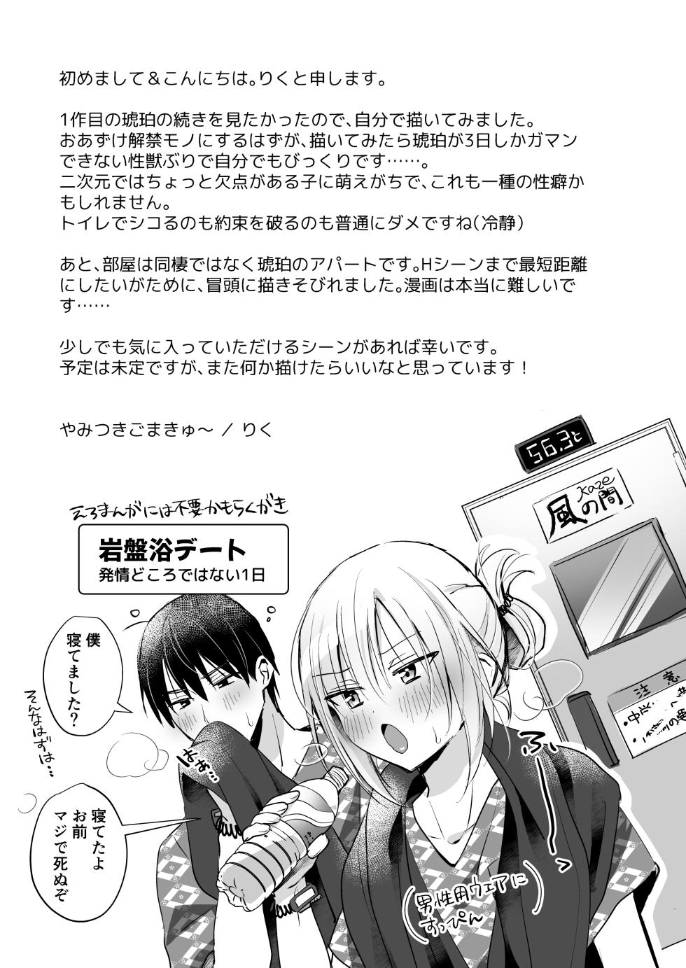 [Yamitsuki Gomakyu (Riku)] Mesuiki Maid-kun Onakin Shippai ♡ Hatsujō Banī [Digital] - Page 40