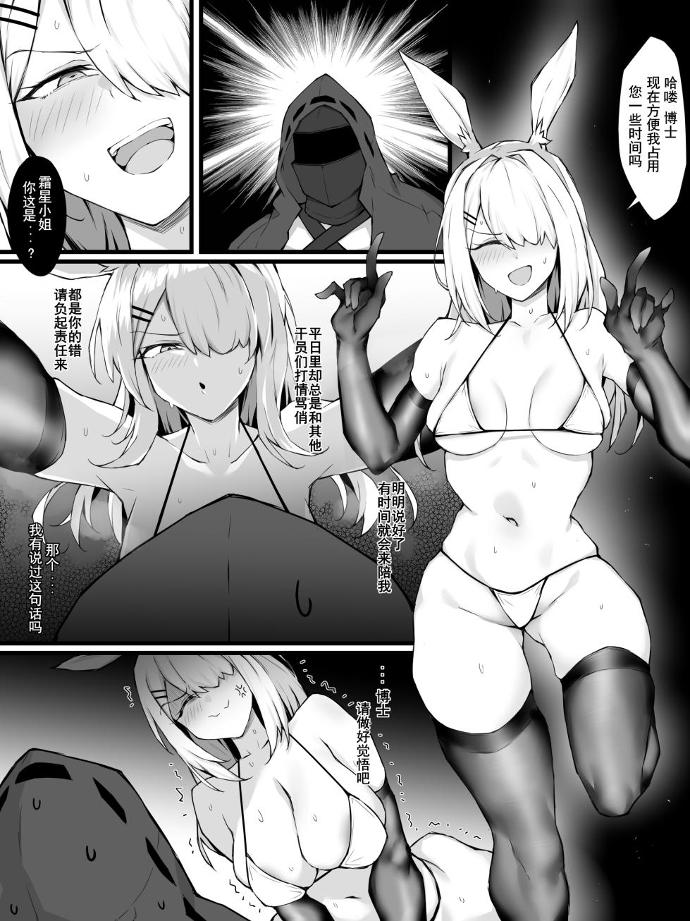 [LDZ-626] 某种可能性 (Arknights) [Chinese] - Page 1