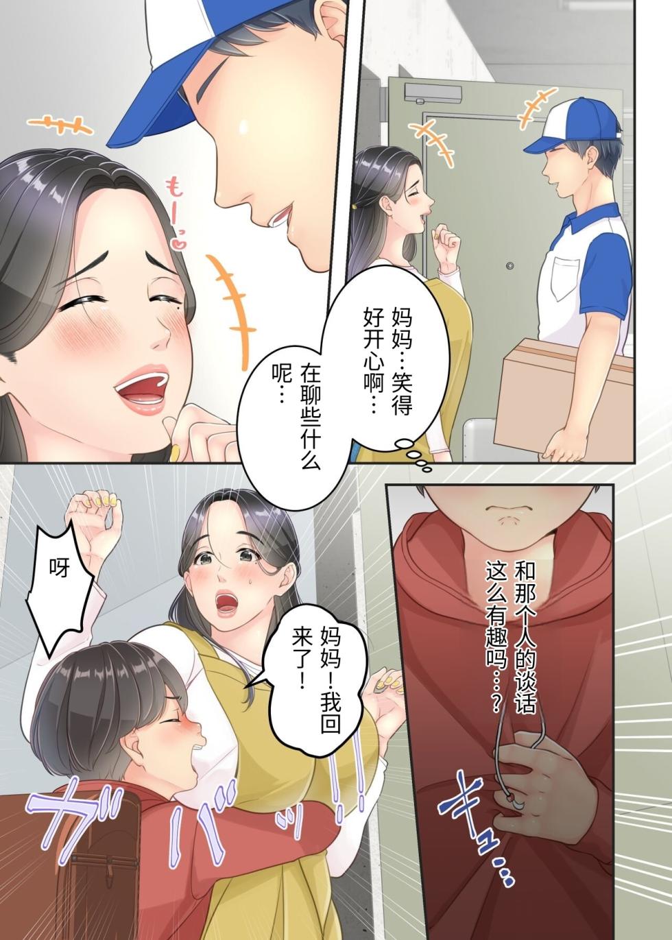 [Yuriko Club] Boku no Mama to Takuhai no Onii-san ga. [Chinese] - Page 12