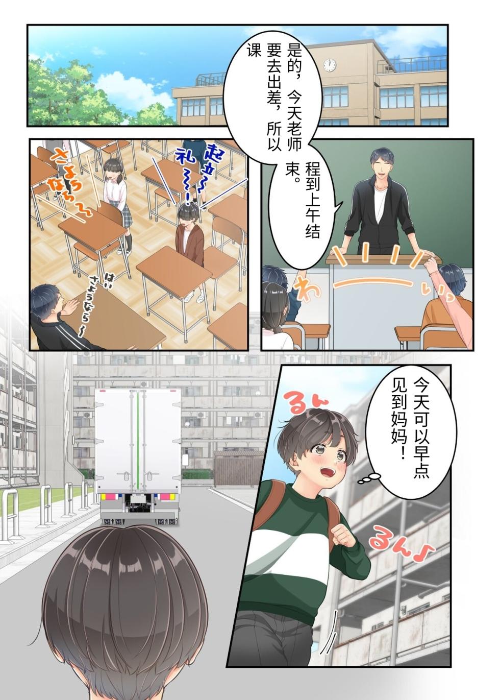 [Yuriko Club] Boku no Mama to Takuhai no Onii-san ga. [Chinese] - Page 15