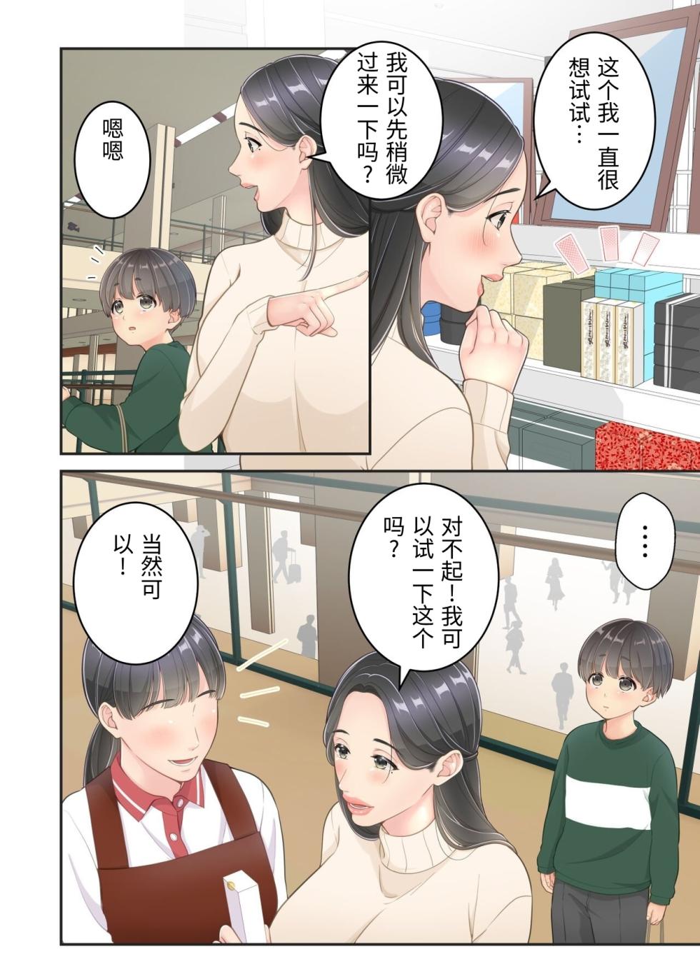 [Yuriko Club] Boku no Mama to Takuhai no Onii-san ga. [Chinese] - Page 20