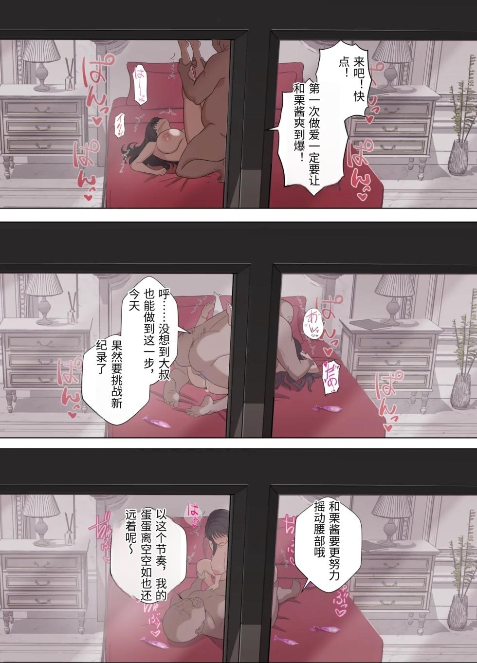 [18sai_4] 和栗薫子の初パパ活 (薫る花は凛と咲く) [Chinese] - Page 29