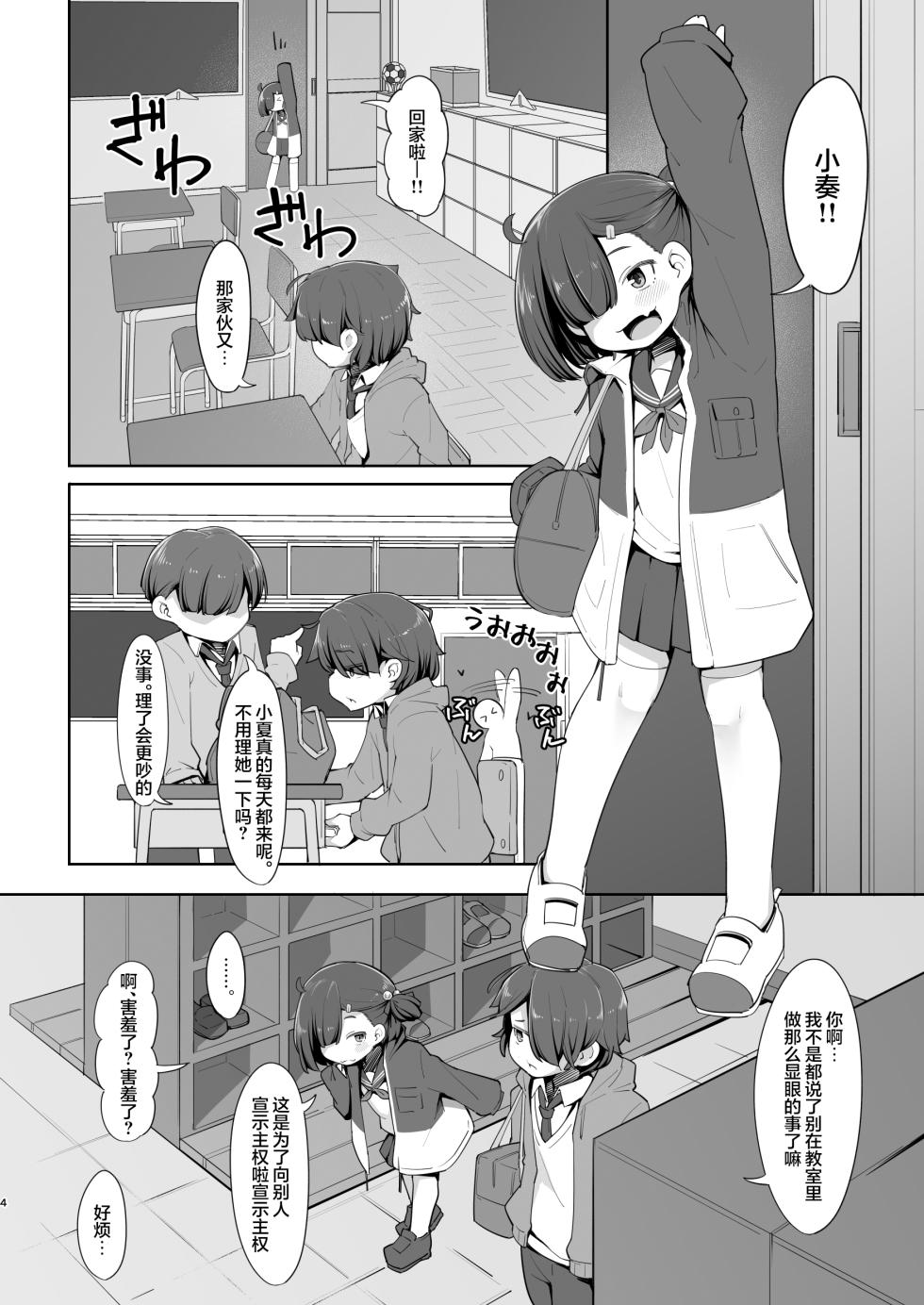 [Aparachiya (Kabu)] Aisuru Kanojo wa Shakkin no Kata | 心爱的表妹 (女友) 被拿去抵债 [Chinese] [白杨汉化组] [Digital] - Page 4