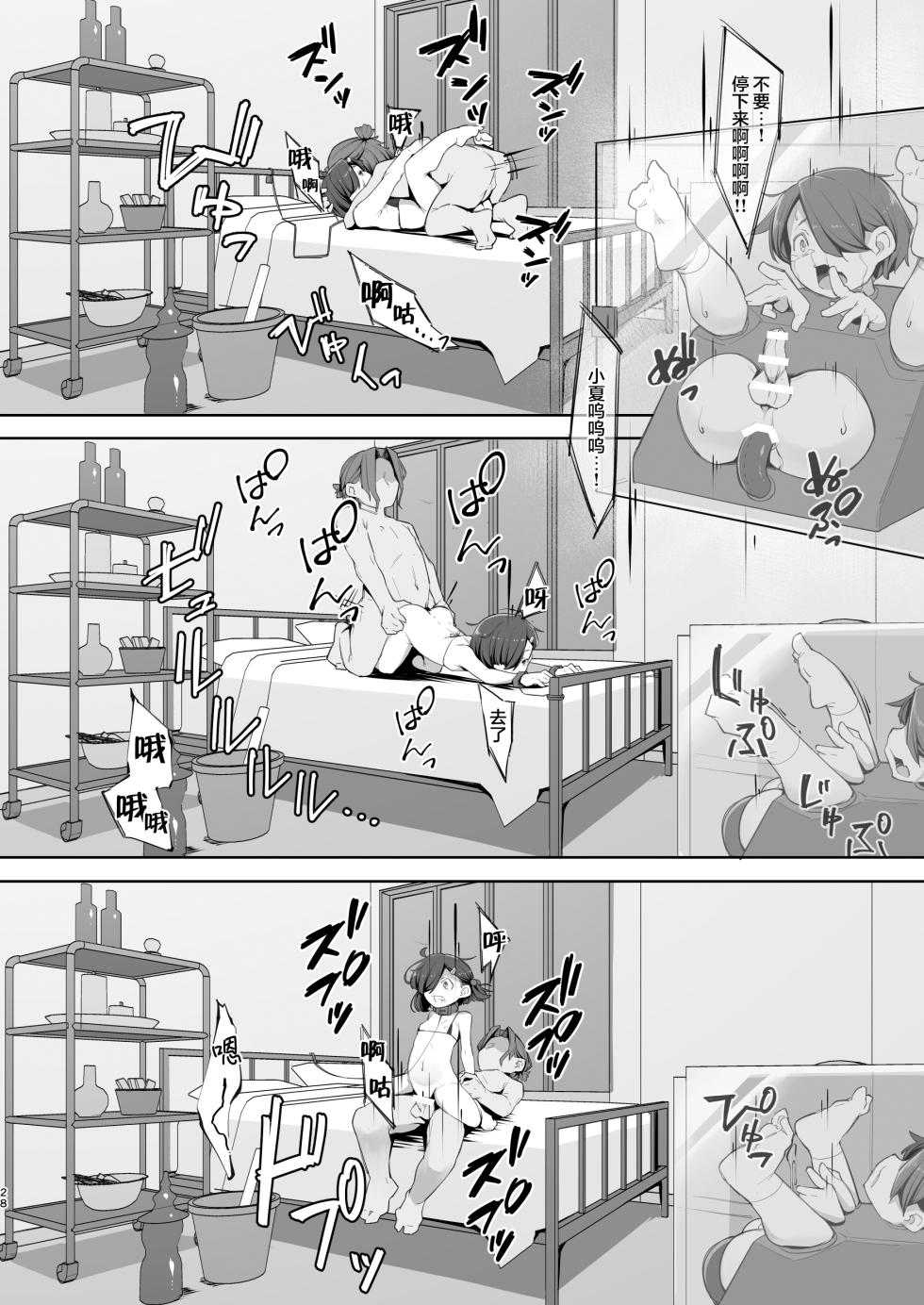 [Aparachiya (Kabu)] Aisuru Kanojo wa Shakkin no Kata | 心爱的表妹 (女友) 被拿去抵债 [Chinese] [白杨汉化组] [Digital] - Page 28