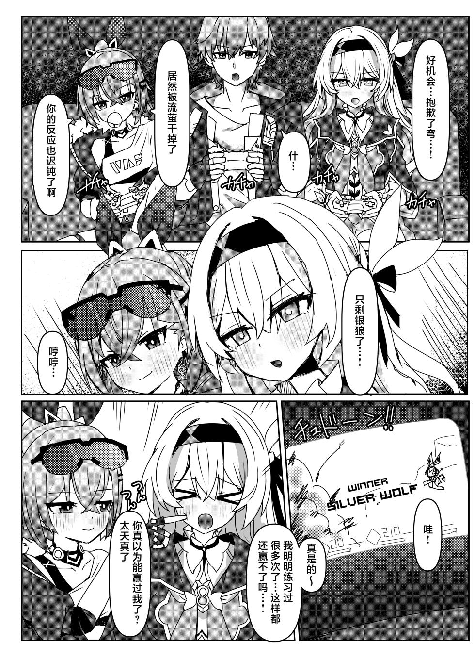 [Ichigo no Monogatari (Pueichigo)] Kogareru Omoi no Kouryakuhoo | 萤火灼心的攻略方式 (Honkai: Star Rail) [Chinese] [白杨汉化组] [Digital] - Page 3