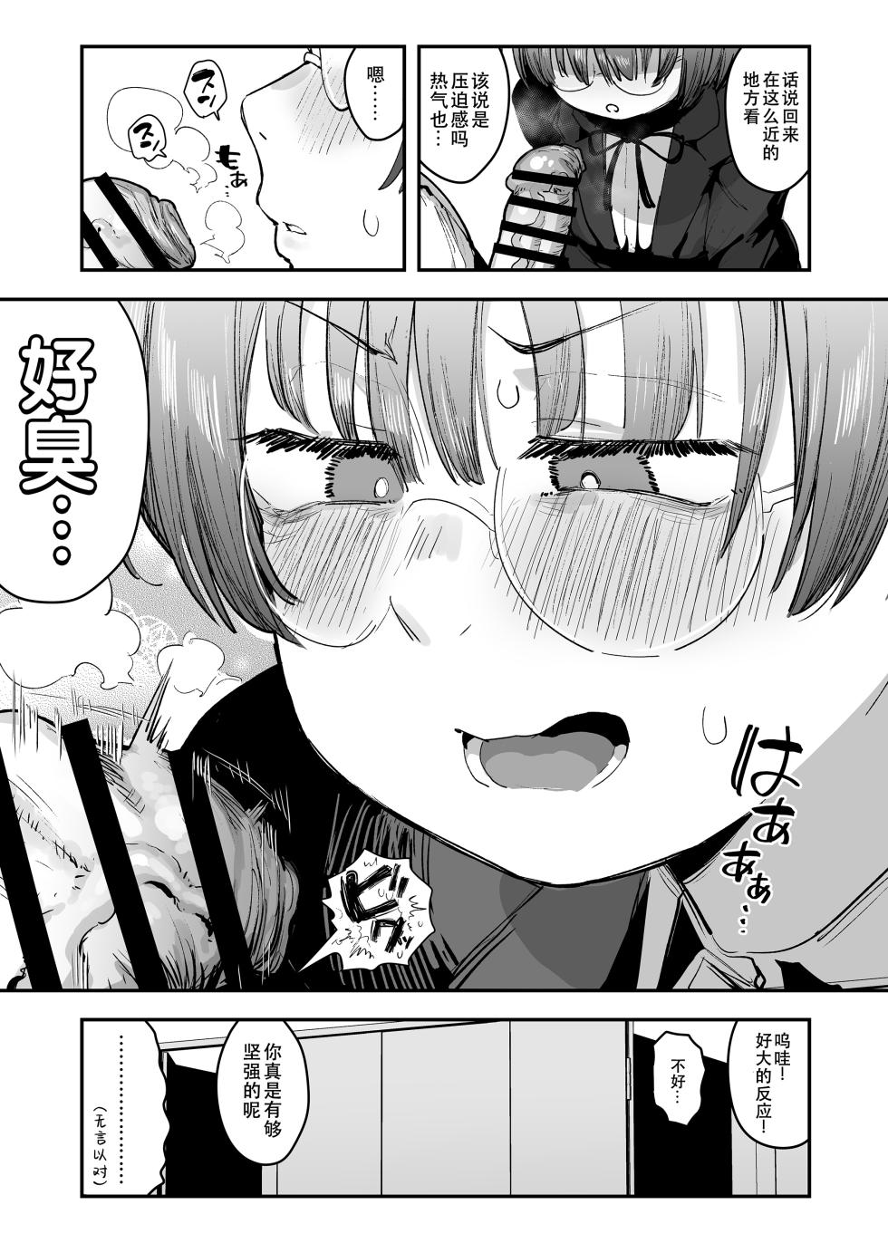 [Anon's Flood Myth (Anon 2-okunen)] Bokutachi, Seiheki Friend. ~Onna Tomodachi no Aidokusho wa Ore no Daisuki na 'Chin Kagi Ero Manga' deshita~ Zenpen｜我们是，性癖朋友。～女性朋友最爱的读物，也是我最爱的“闻鸡巴色情漫画”～ [Chinese] [B_Meow个人汉化] - Page 15