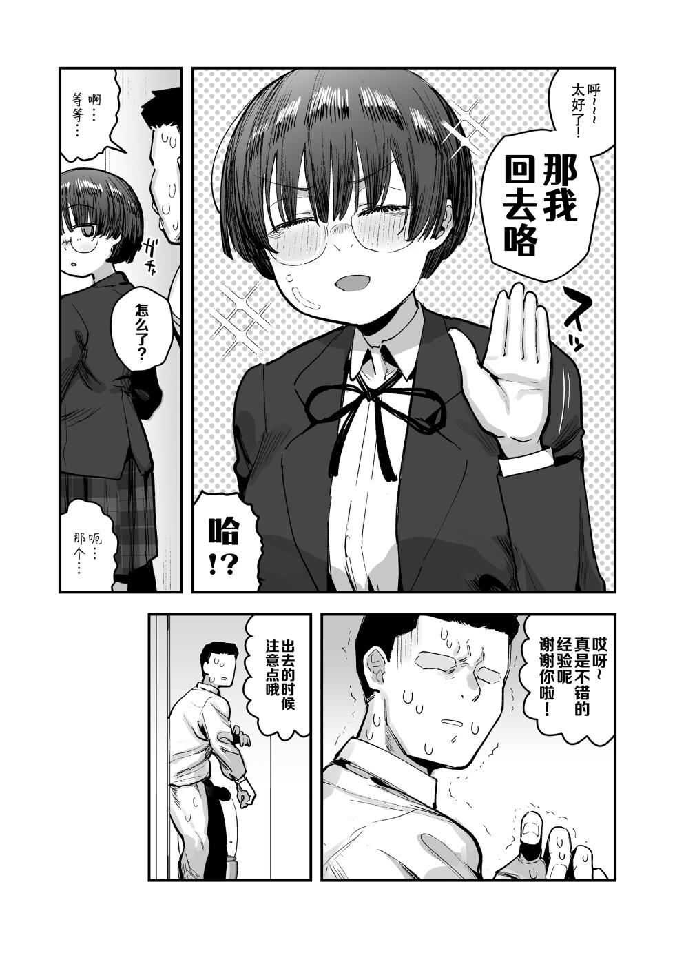 [Anon's Flood Myth (Anon 2-okunen)] Bokutachi, Seiheki Friend. ~Onna Tomodachi no Aidokusho wa Ore no Daisuki na 'Chin Kagi Ero Manga' deshita~ Zenpen｜我们是，性癖朋友。～女性朋友最爱的读物，也是我最爱的“闻鸡巴色情漫画”～ [Chinese] [B_Meow个人汉化] - Page 28