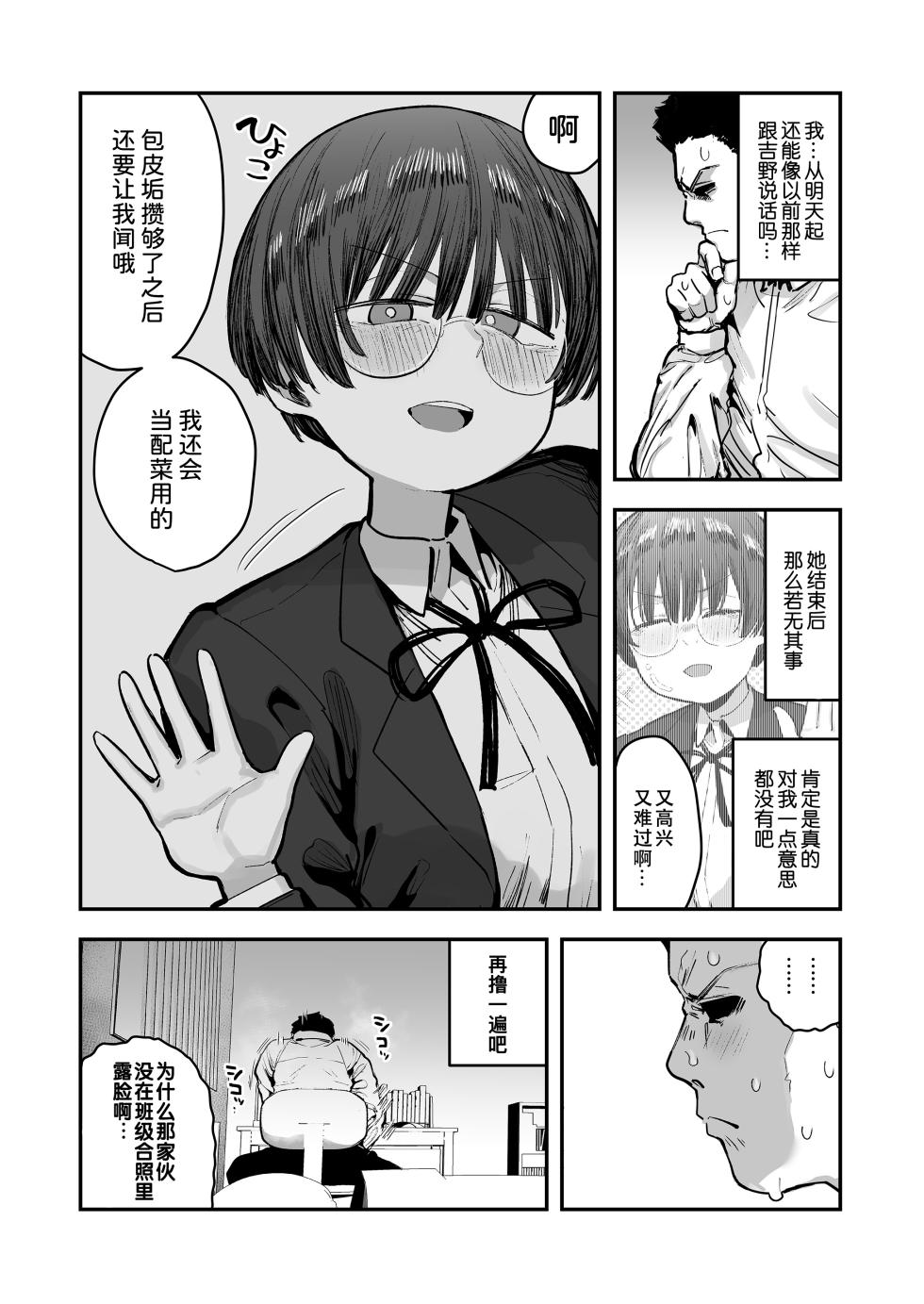 [Anon's Flood Myth (Anon 2-okunen)] Bokutachi, Seiheki Friend. ~Onna Tomodachi no Aidokusho wa Ore no Daisuki na 'Chin Kagi Ero Manga' deshita~ Zenpen｜我们是，性癖朋友。～女性朋友最爱的读物，也是我最爱的“闻鸡巴色情漫画”～ [Chinese] [B_Meow个人汉化] - Page 30