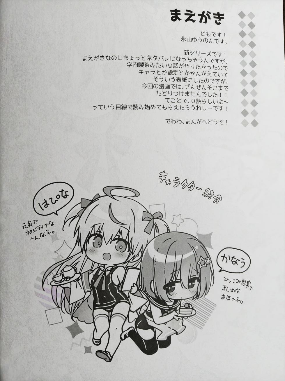 MIRAIRO TEAPARTY - Page 1