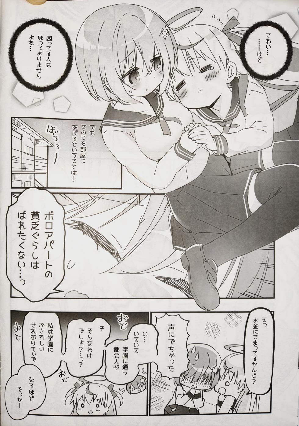 MIRAIRO TEAPARTY - Page 7