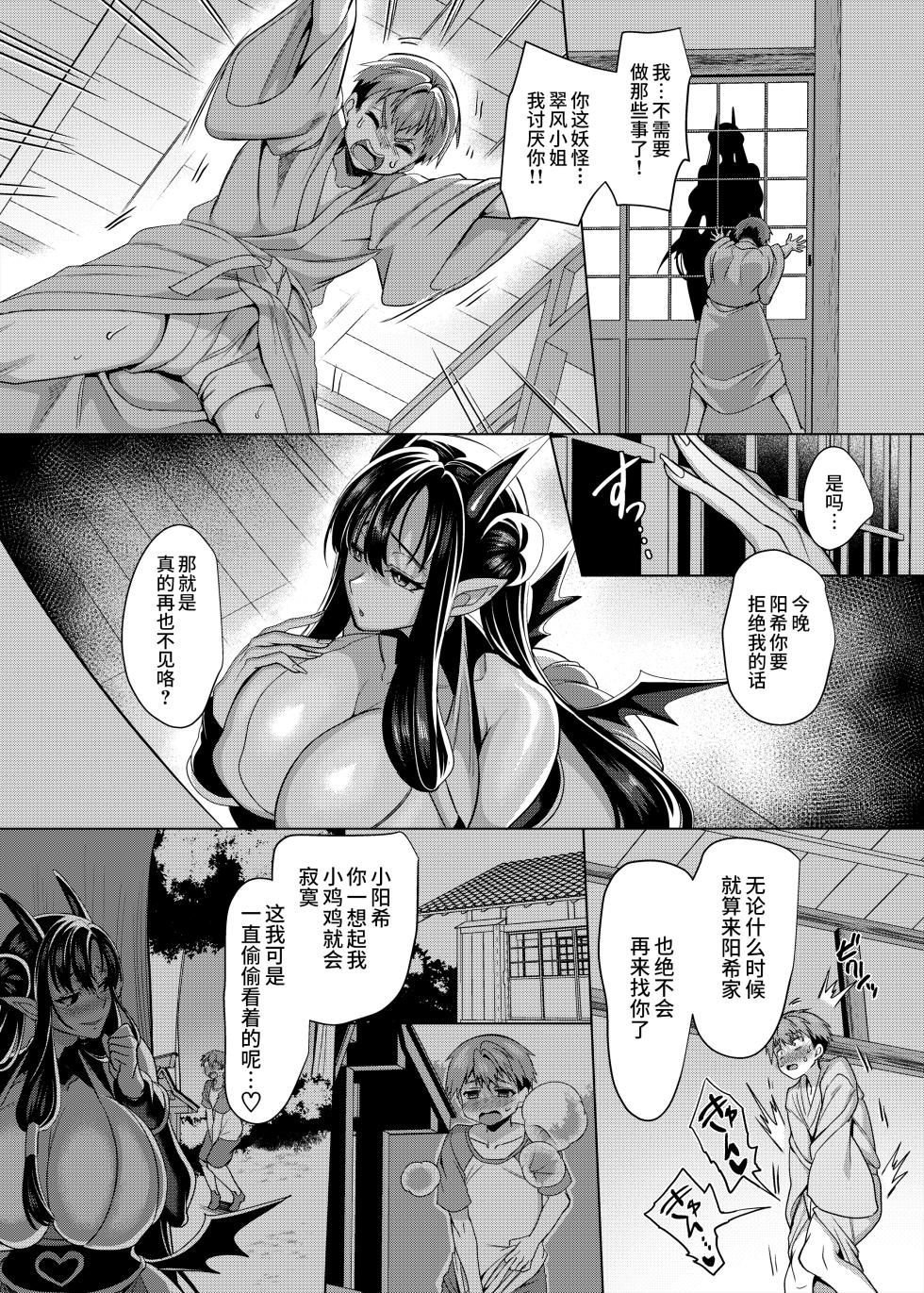 [孝至] 淫魔封印の祠を壊してはならぬ [胸垫汉化组] - Page 15