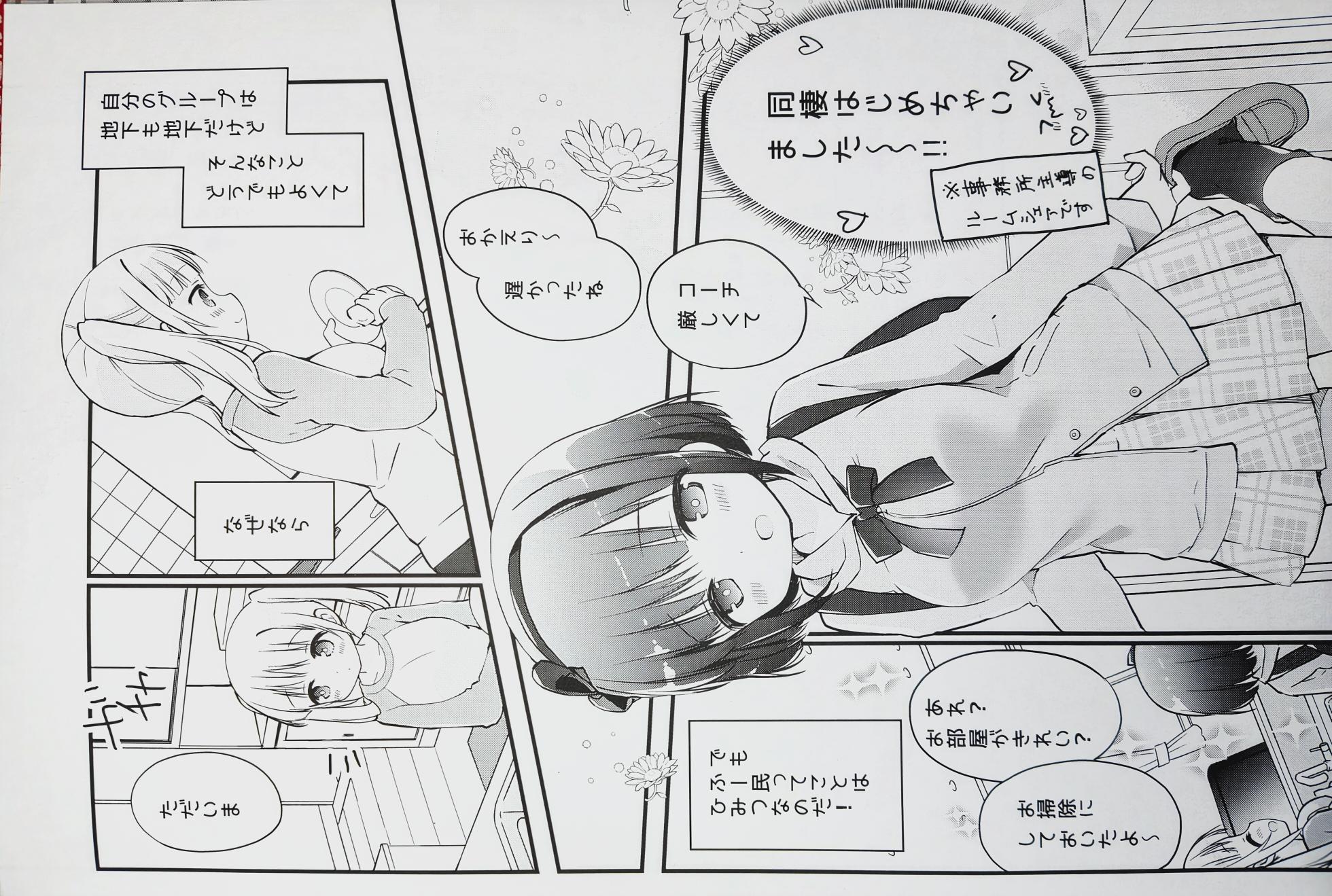 (C99) [Stardust Cradle (Nagayama Yuunon)] Koishicha Ikenai Room Share - Page 3
