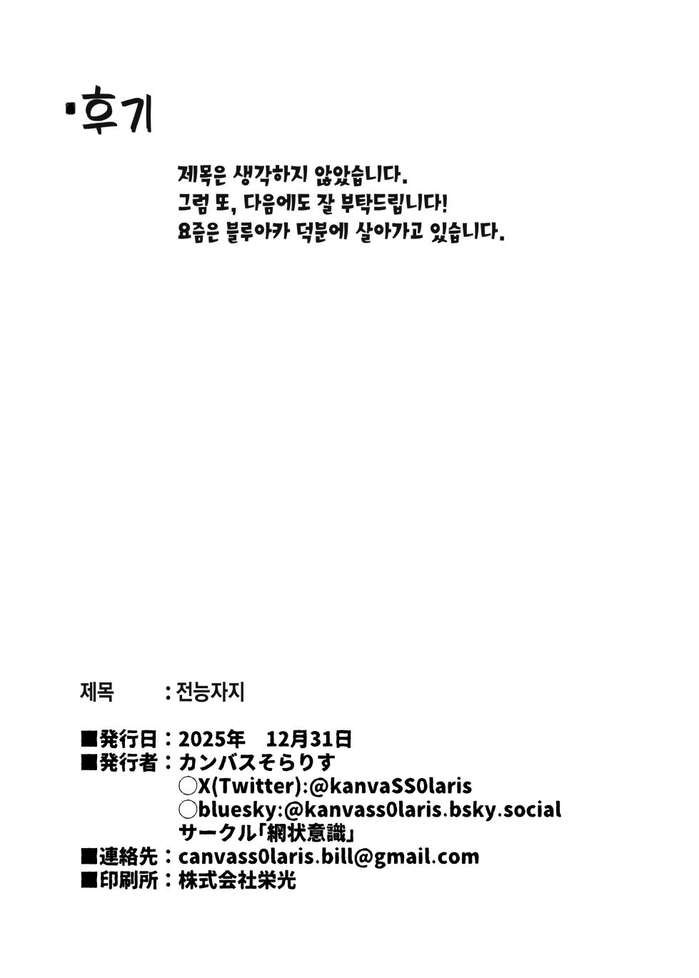 [Moujou Ishiki (Canvas Solaris)] Zenchinpo | 전지자지 (Blue Archive) [Korean] [팀☆데레마스] [Digital] - Page 32