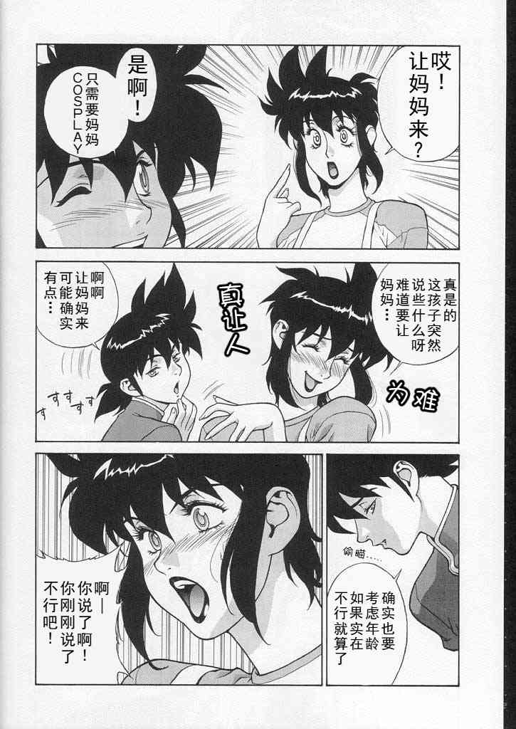 (C58) [Motchie Kingdom (Motchie)] CRAZY D act 2 (Mister Ajikko) [Chinese] - Page 8