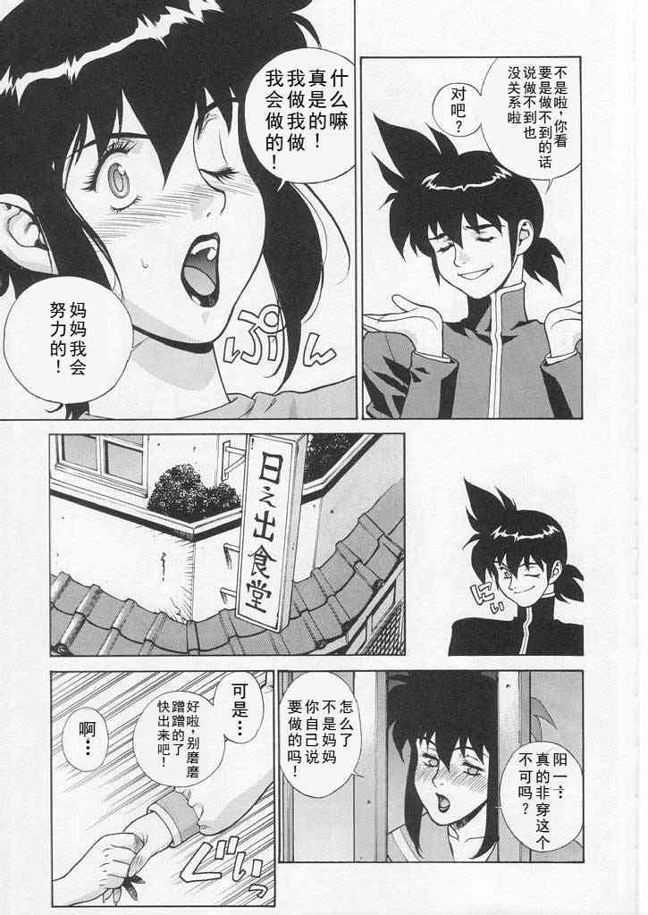 (C58) [Motchie Kingdom (Motchie)] CRAZY D act 2 (Mister Ajikko) [Chinese] - Page 9