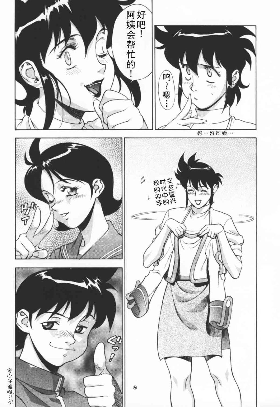 (C58) [Motchie Kingdom (Motchie)] CRAZY D act 2 (Mister Ajikko) [Chinese] - Page 28