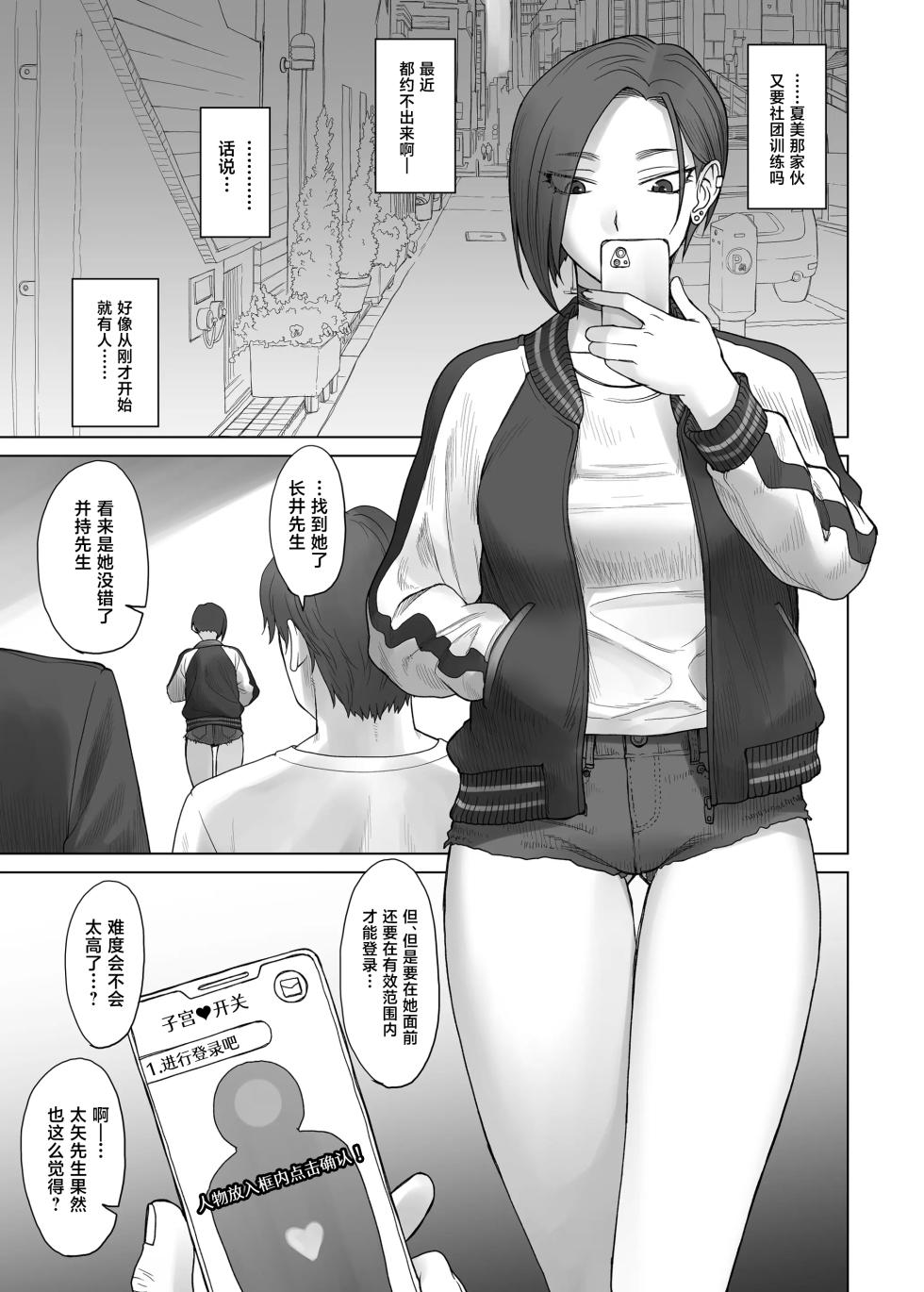 [Manguri Cannon (BANG-YOU)] Portio Switch CASE: Ayaka [Chinese] [Digital] - Page 4