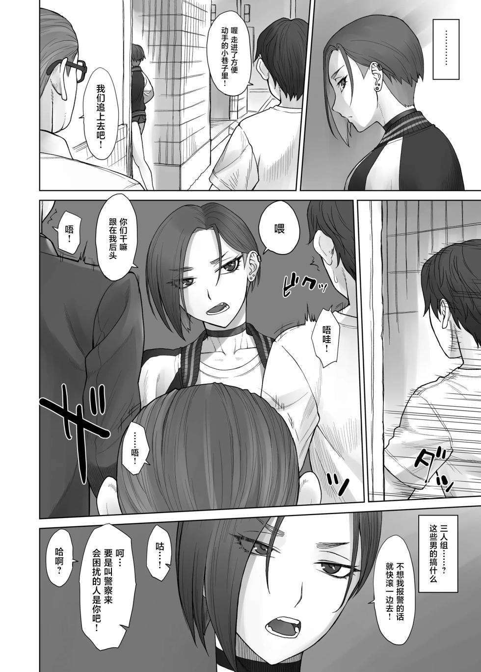 [Manguri Cannon (BANG-YOU)] Portio Switch CASE: Ayaka [Chinese] [Digital] - Page 5