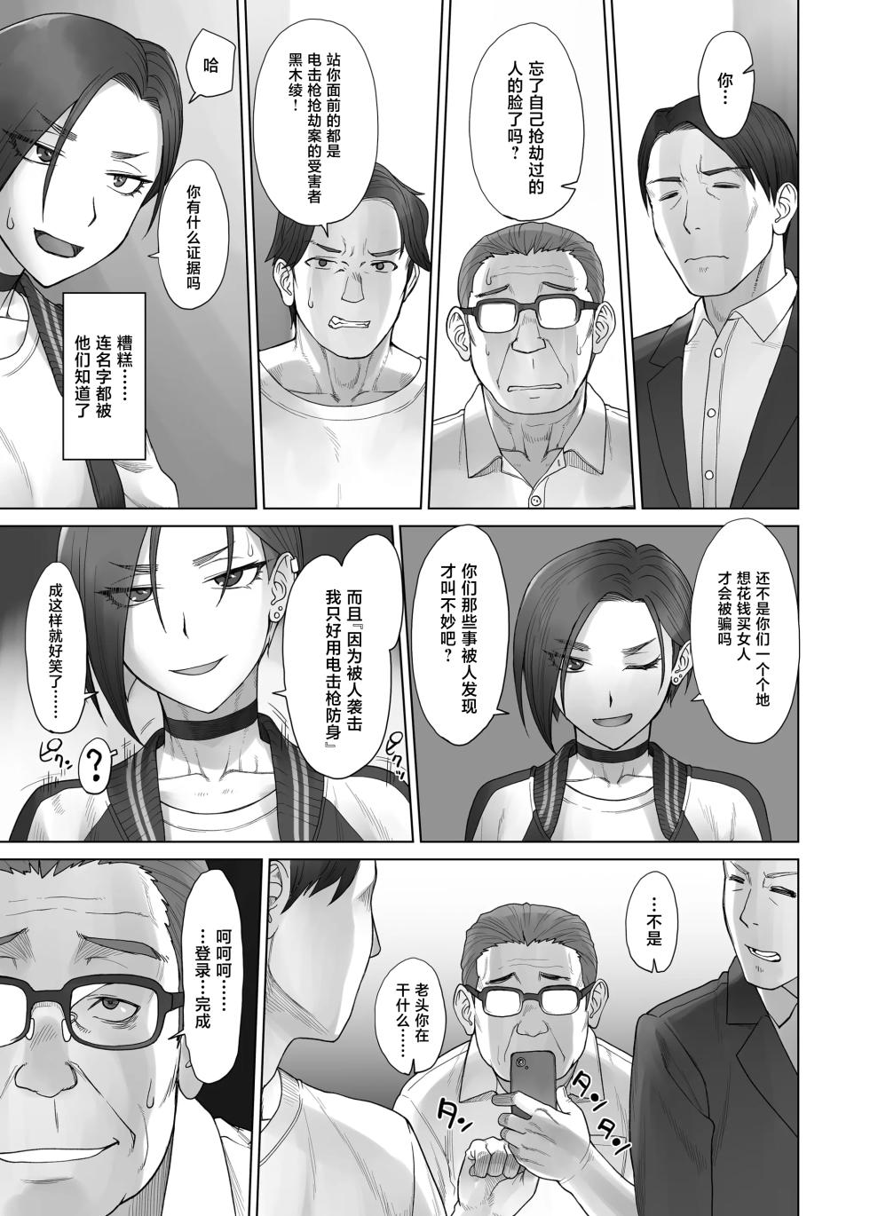 [Manguri Cannon (BANG-YOU)] Portio Switch CASE: Ayaka [Chinese] [Digital] - Page 6
