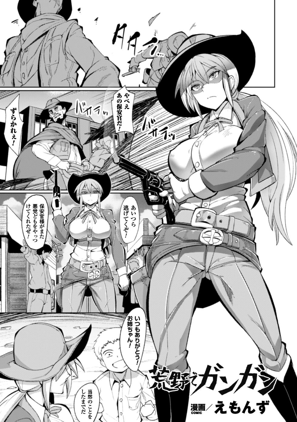 [Anthology] 2D Comic Magazine Ganimata Kaikyakude Kutsujoku Acme! Vol. 2 [Digital] - Page 4