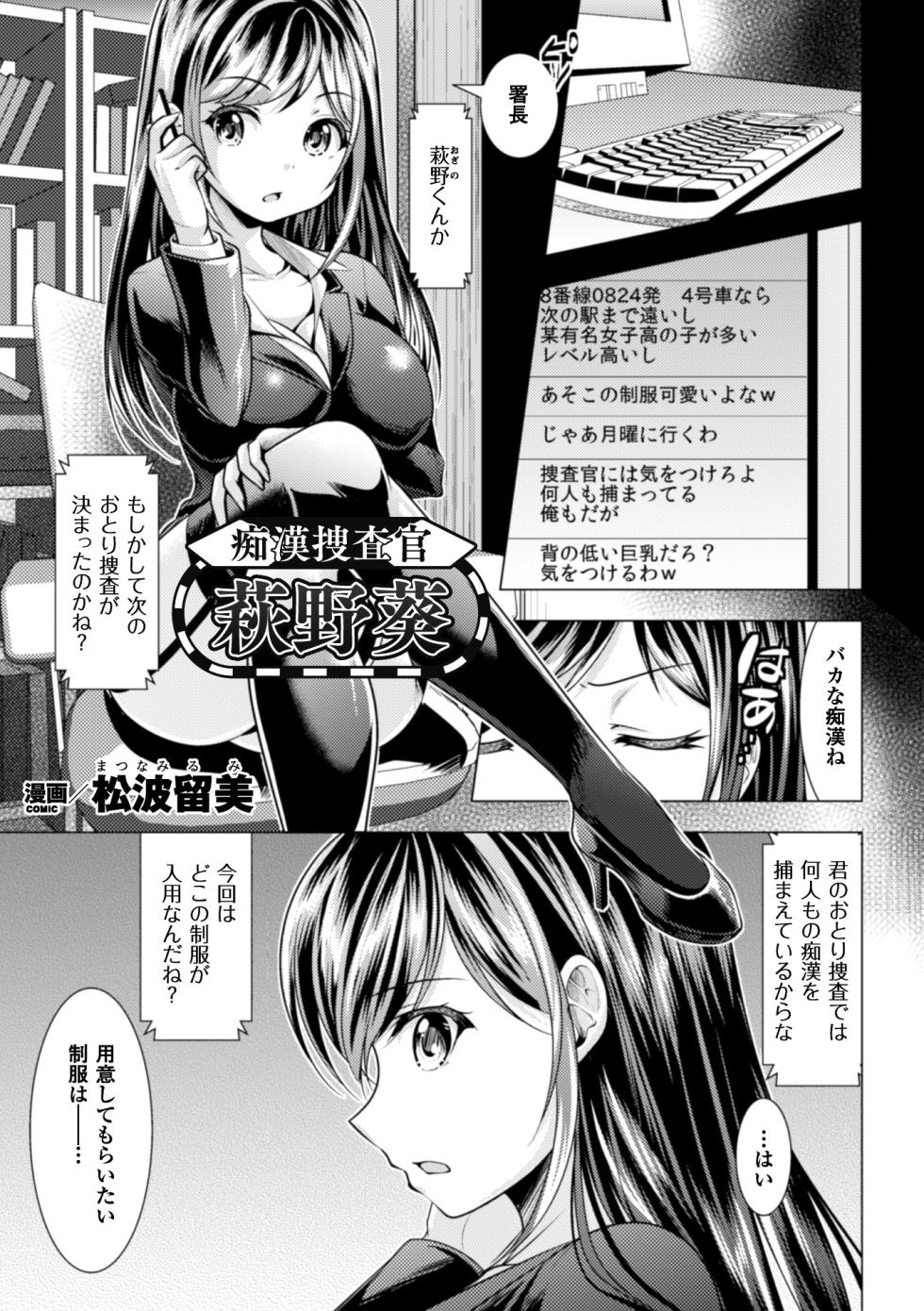 [Anthology] 2D Comic Magazine Ganimata Kaikyakude Kutsujoku Acme! Vol. 2 [Digital] - Page 28