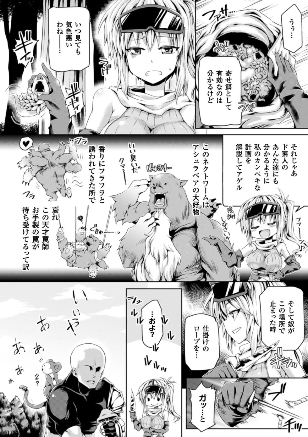 [Anthology] 2D Comic Magazine Hunter Heroine AntholoG Vol. 1 [Digital] - Page 5