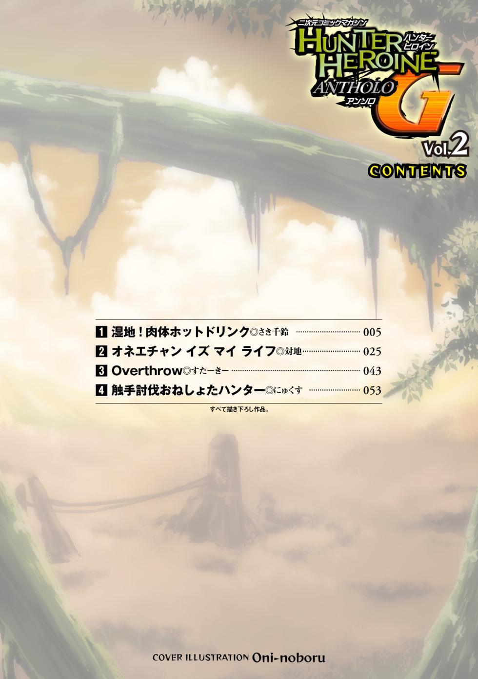 [Anthology] 2D Comic Magazine Hunter Heroine AntholoG Vol. 2 [Digital] - Page 3