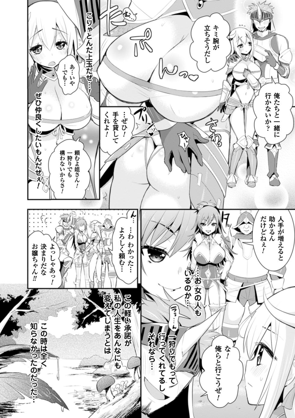 [Anthology] 2D Comic Magazine Hunter Heroine AntholoG Vol. 2 [Digital] - Page 5